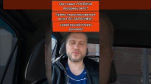 Где ставить росписи в ПТС? Что делать если ПТС ЗАПОЛНЕ?