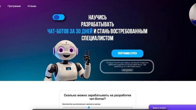 Ч.3. Как Зарабатывать На Разработке Чат-Ботов смотреть онлайн