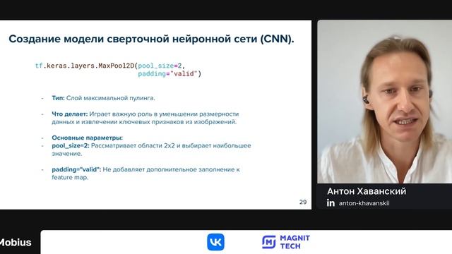 Антон Хаванский — Неожиданное путешествие в мир компьютерного зрения, или Туда и обратно смотреть онлайн