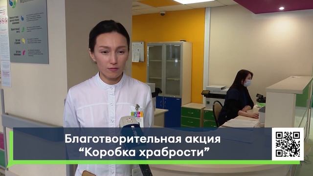 Благотворительная акция "Коробка храбрости" смотреть онлайн