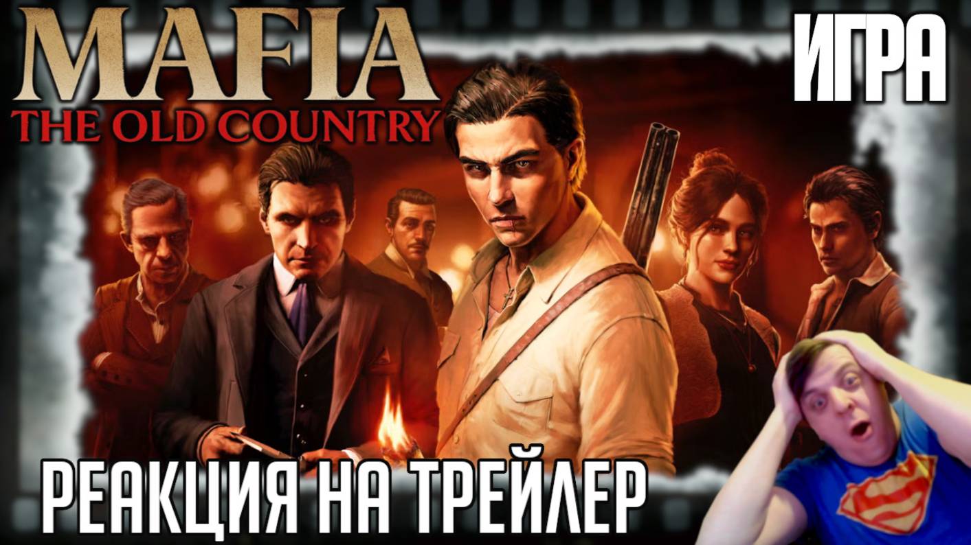 "Mafia: The Old Country" реакция на геймплейный трейлер игры. Преступность самоорганизовывается! смотреть онлайн