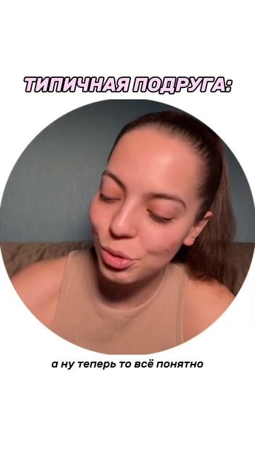 Хорошо, когда есть подруга, которая все объяснит 🤭 ма? смотреть онлайн
