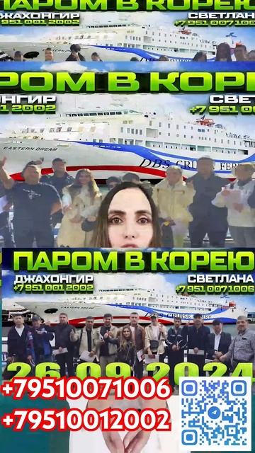 Паром в Корею⛴️ Работа в Корее 🇰🇷 #работа #корея#рек смотреть онлайн