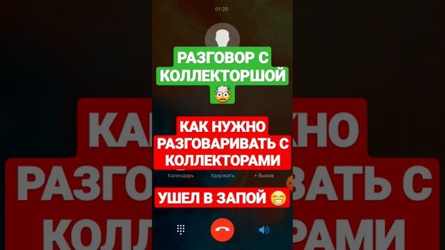 УГАРАЮ НАД КОЛЛЕКТОРШОЙ! УШЕЛ В ЗАПОЙ. КАК РАЗГОВАРИВА смотреть онлайн