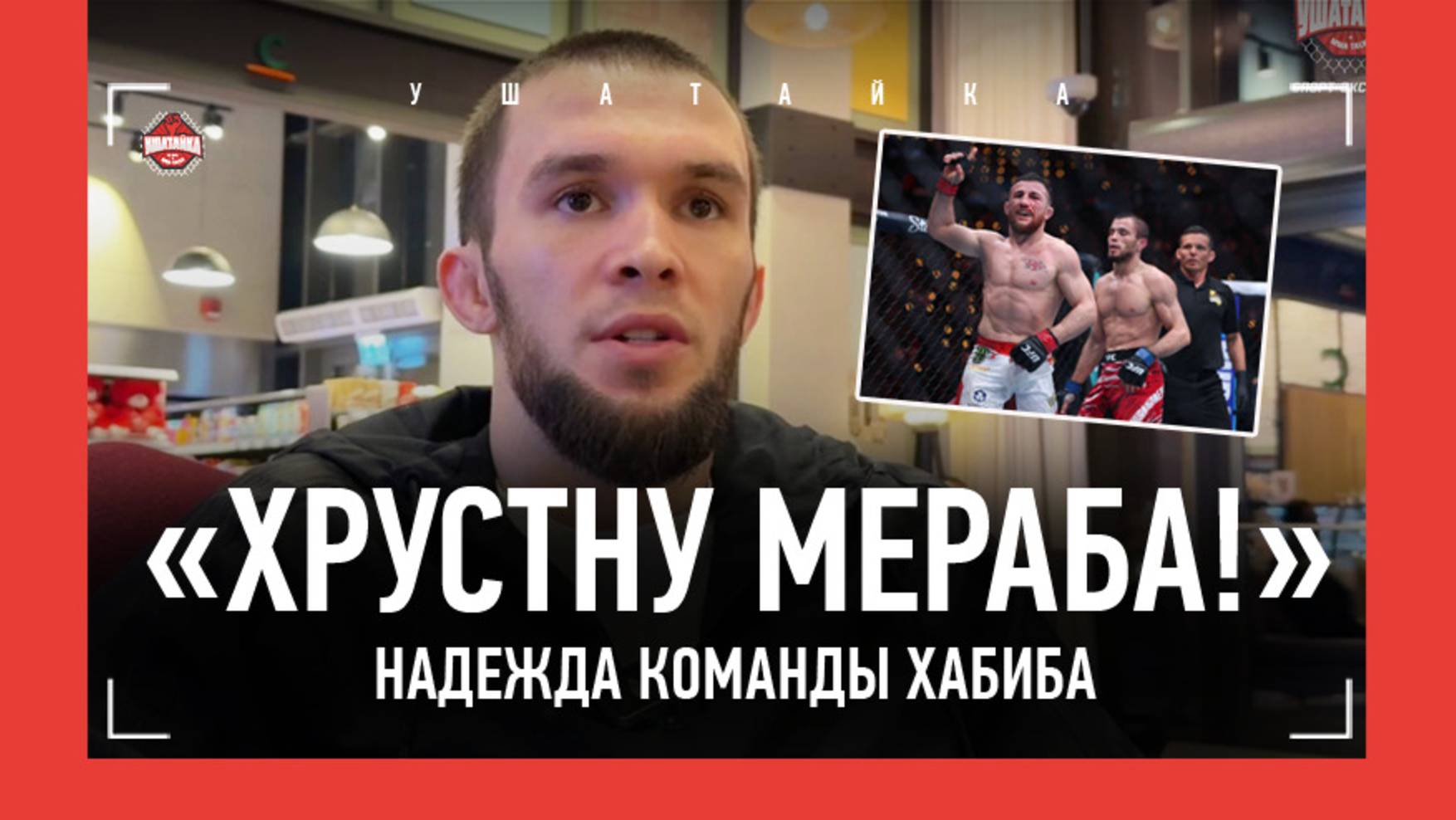 ПЕРЕДЫШИТ и ПОБЬЕТ МЕРАБА? / "Умар сказал, что после перелома все из головы вылетело..." / ХАВАЛОВ смотреть онлайн