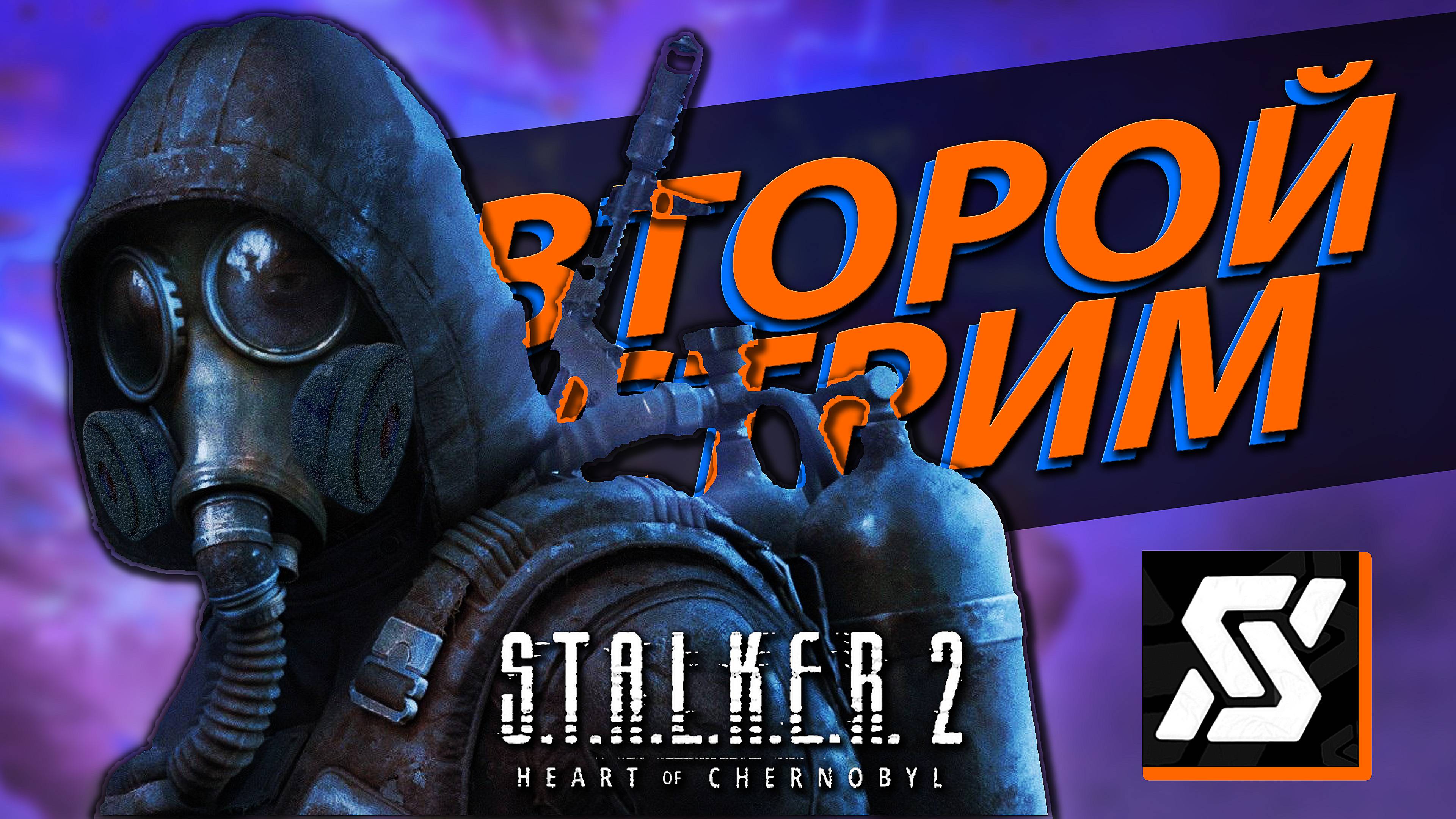 №2 Прохождение S.T.A.L.K.E.R. 2 сюжетка, стрим целиком ☢