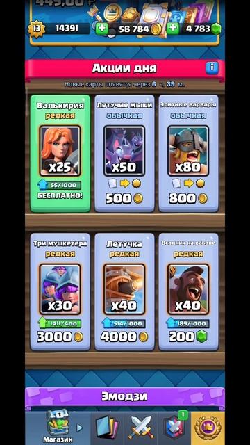 CLASH ROYALE ИТОГИ ДНЯ СРАЖЕНИЯ И АКЦИИ ДНЯ РЕДКАЯ ВАЛЬКИРИ? смотреть онлайн