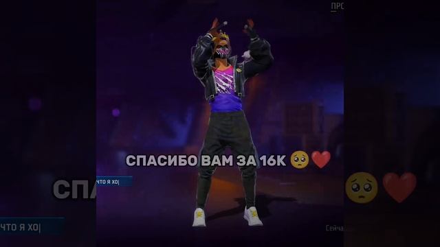 СПАСИБО ВАМ 🔥❤ #garenafreefire #фрифаер #freefire #фф #ff #актив #по смотреть онлайн