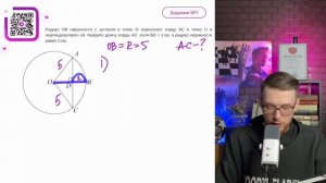 Радиус OB окружности с центром в точке O пересекает хор?