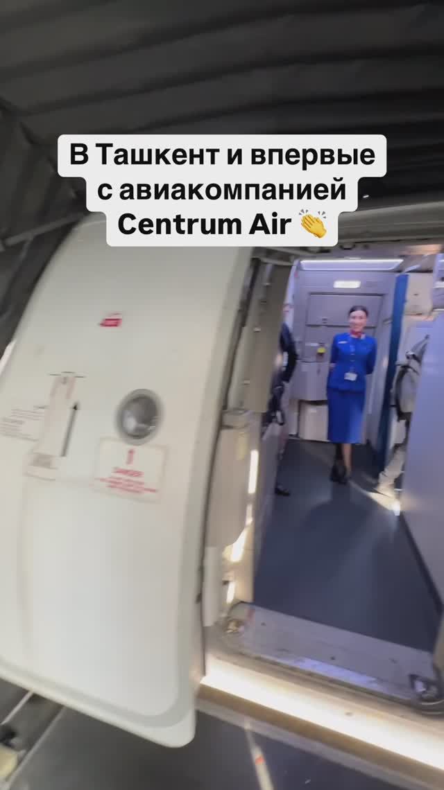 В Ташкент и впервые с авиакомпанией Centrum Air 👏 смотреть онлайн