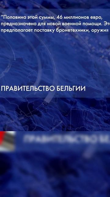 Бельгия на пути передачи Украине Российских замороже? смотреть онлайн