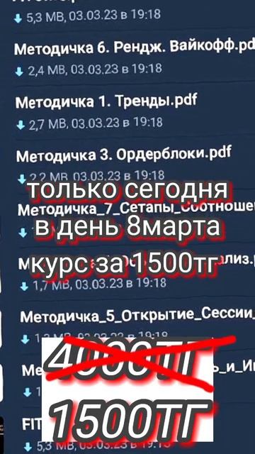скидка на курс трейдера в день 8 марта смотреть онлайн