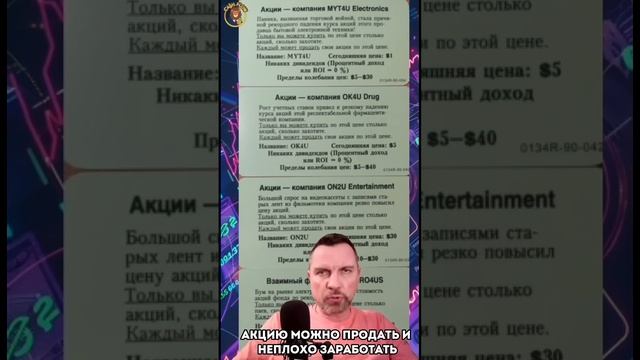 Инструмент Акции в интересном видео🔥 смотреть онлайн