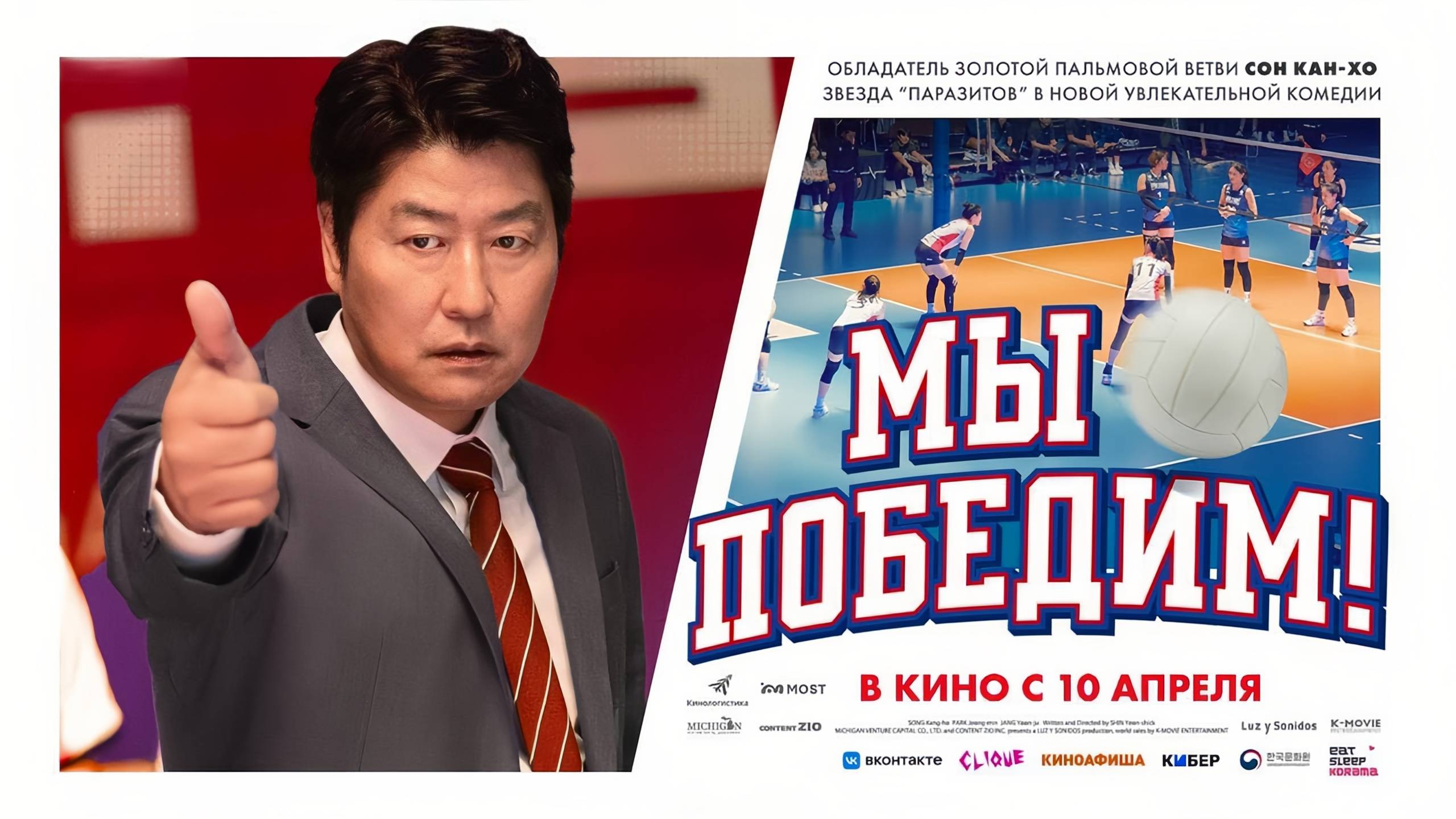 Мы победим! (2023) трейлер смотреть онлайн