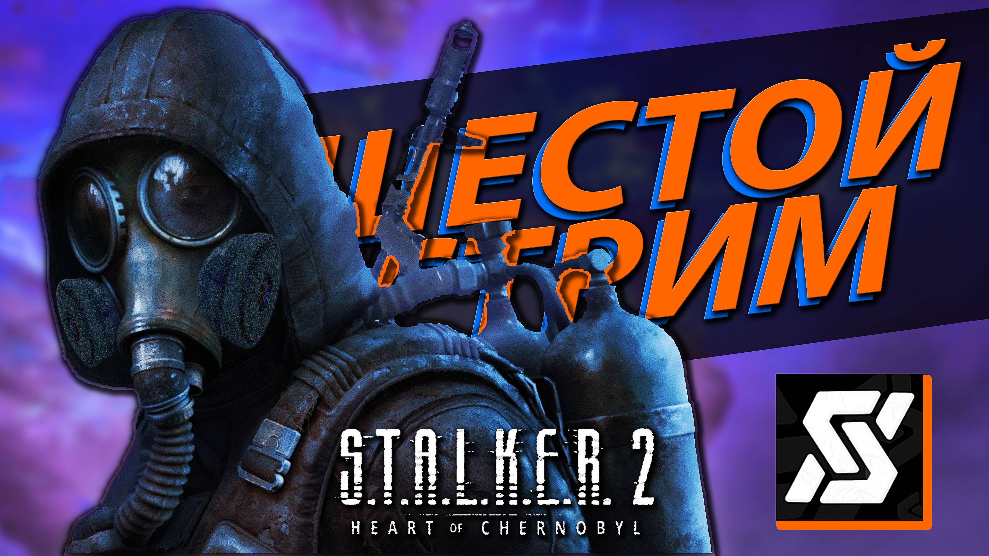 №6 Прохождение S.T.A.L.K.E.R. 2 сюжетка, стрим целиком ☢