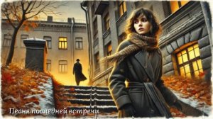 ✨ Песня на стихи Анны Ахматовой — «Песня последней вс