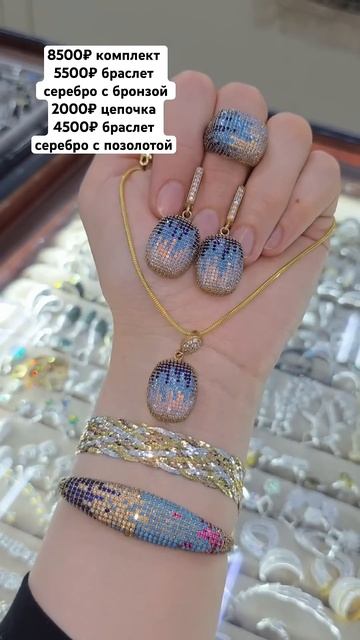 Серебро 925 пробы. Для оформления заказа пишите в WhatsApp ? смотреть онлайн
