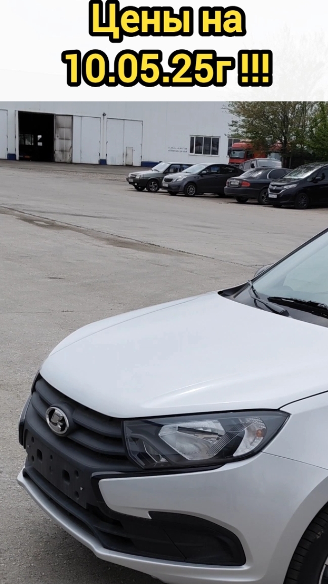 Цены на Лада! АВТОВАЗ планирует поднять стоимость автомобилей Лада. Гранта Клаб цены на сегодня. смотреть онлайн