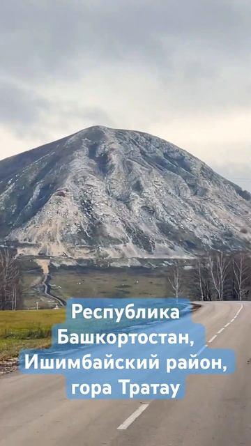 Республика Башкортостан, Ишимбайский район, гора Трат смотреть онлайн