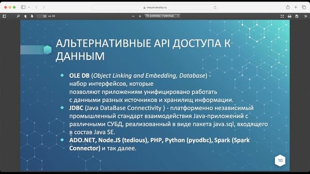 Управление данными 2023. Лекция 6. Аспекты разработки де? смотреть онлайн