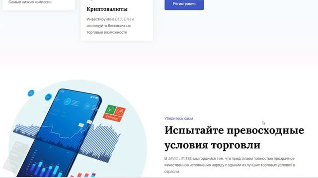 Javic Limited — отзывы про брокера. Есть возврат денег? смотреть онлайн