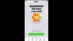 Фрибет Winline.  Бонус до 10000 рублей при регистрации.