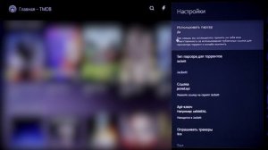 Настройка Torrserver в Lampa на Smart TV, Media Station X настройка
