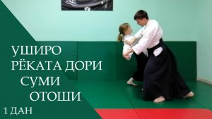 Уширо рёката дори - суми отоши