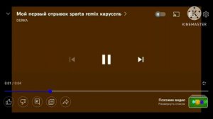 Карусель sparta remix In effects