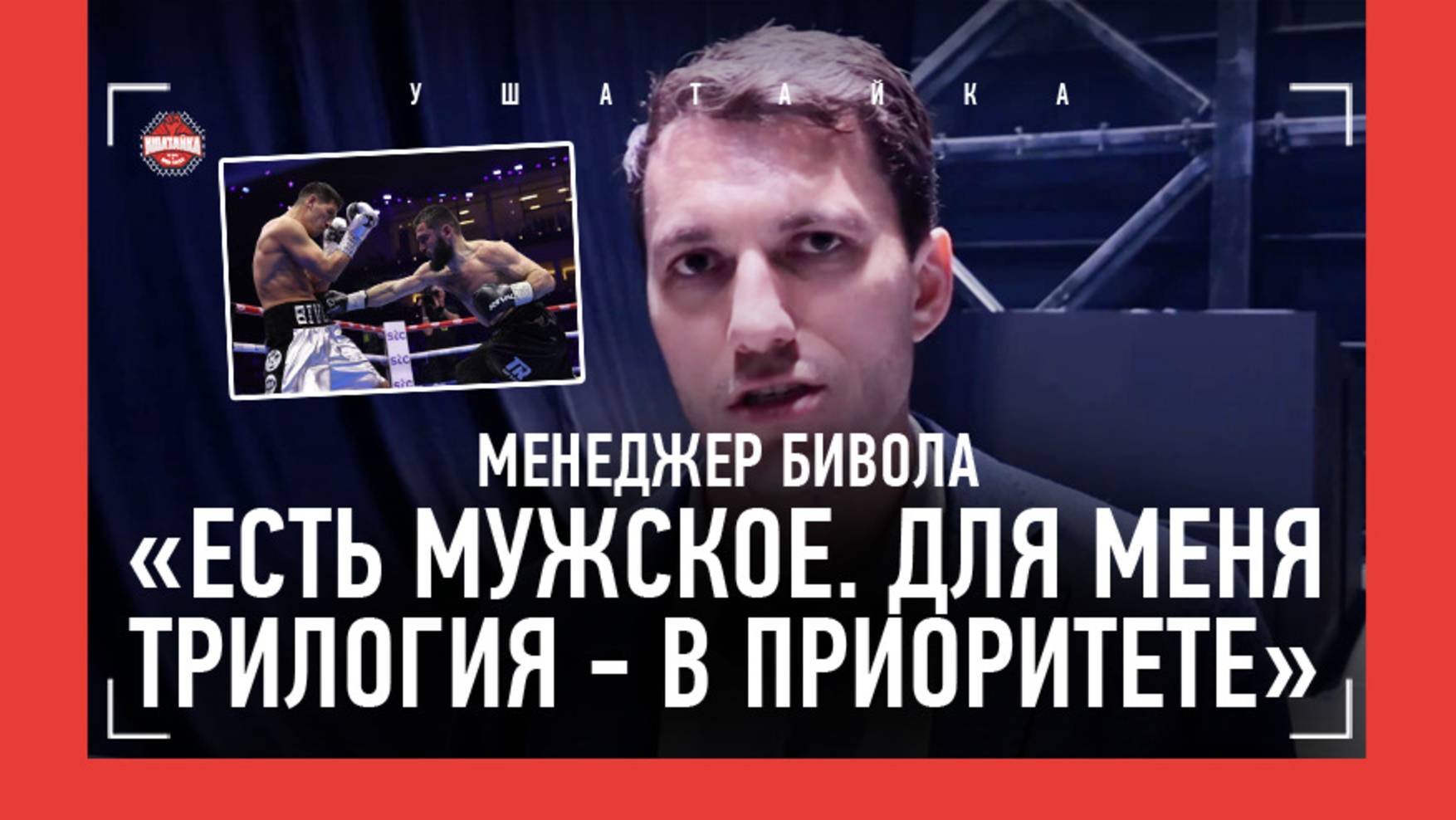 "Бетербиева не остановить, ударов он не чувствует. Но Бивол превзошел сам себя" ВАДИМ КОРНИЛОВ смотреть онлайн