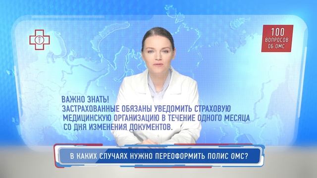 В каких случаях нужно переоформить полис ОМС смотреть онлайн