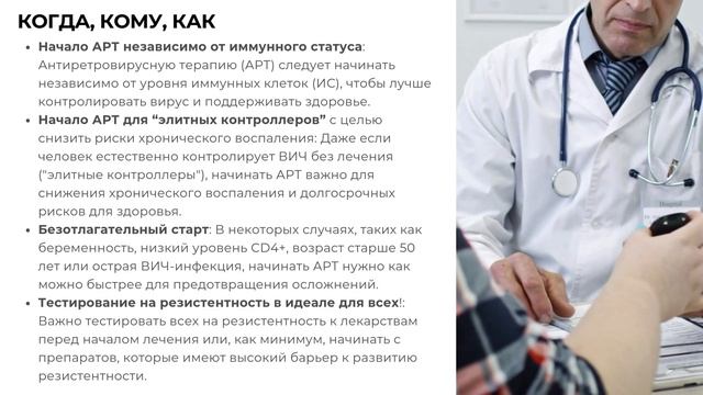 Лечение ВИЧ смотреть онлайн