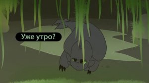 Toothless X Light Fury // part 1 (The New King) [REMAKE] 13+ перевод