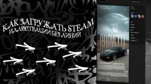 Как загрузить Steam иллюстрацию без линий