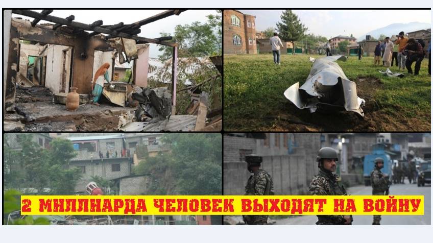 Индия и Пакистан разгораются по-полной. смотреть онлайн