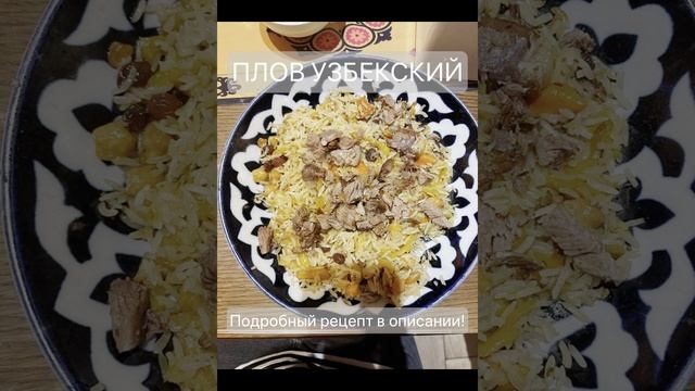 Узбекский плов, который сведет всех с ума: Секретный рецепт настоящего вкуса Востока!