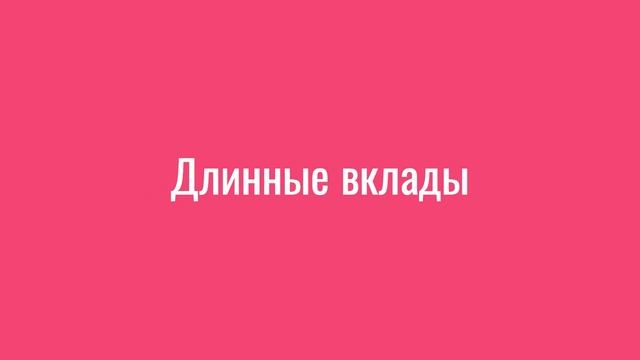 Вклады, лучшие ставки по вкладам, без лишней информаци