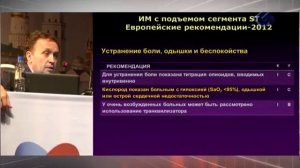 Инфаркт миокарда с подъемом сегмента ST. Аверков О.В.