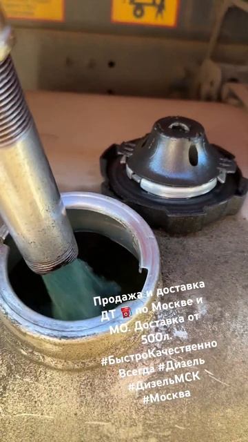 Продажа и доставка ДТ ⛽️евро5 по Москве и МО. Доставка смотреть онлайн