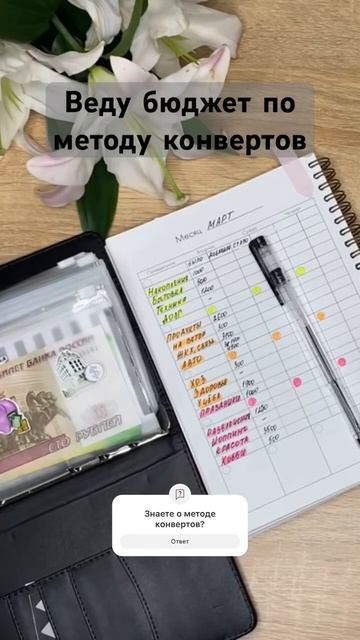 Начала вести семейный бюджет по методу конвертов смотреть онлайн