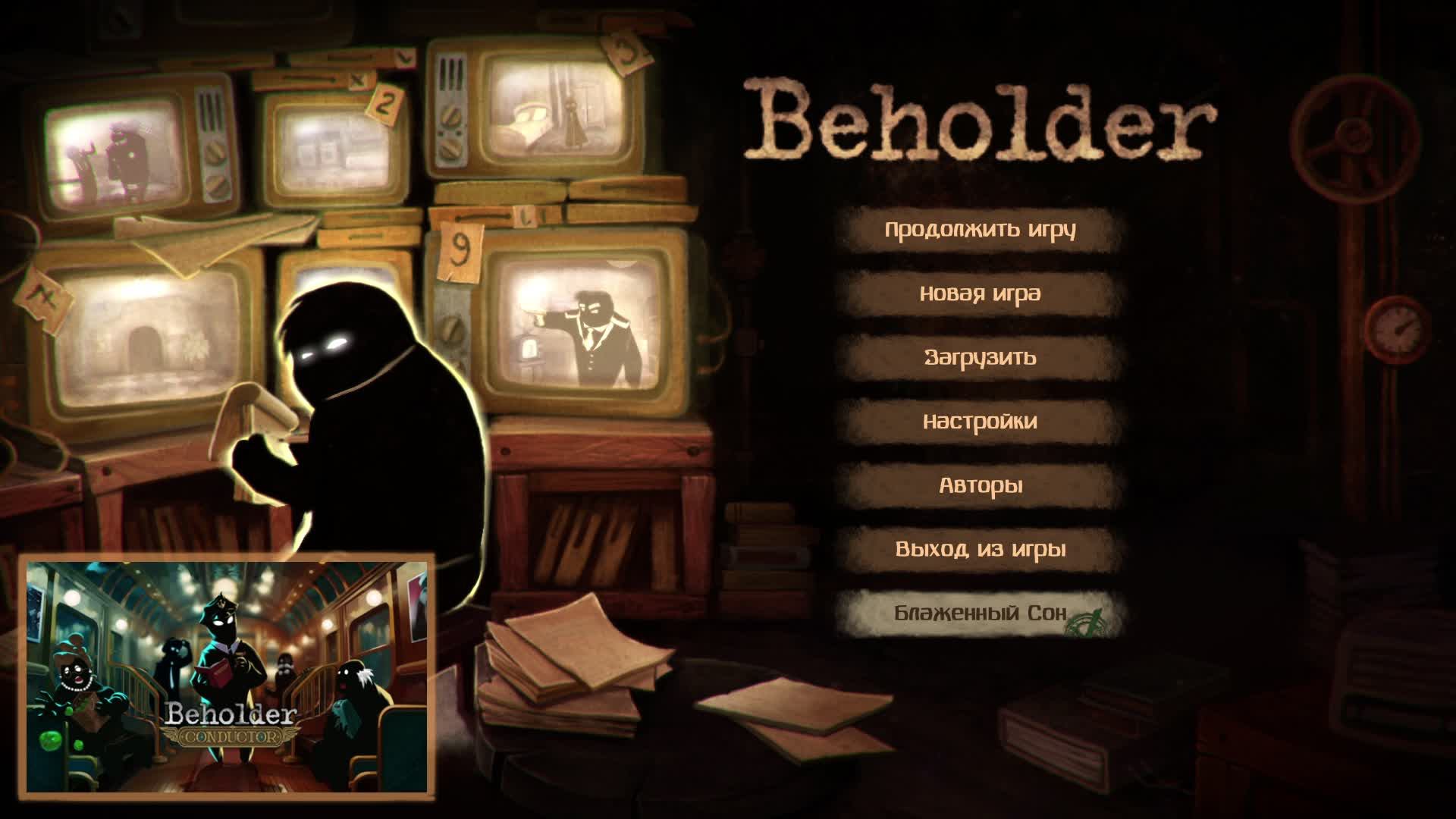 Beholder #2