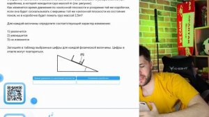 С вершины наклонной плоскости из состояния покоя скользит с ускорением лёгкая коробочка - №22106