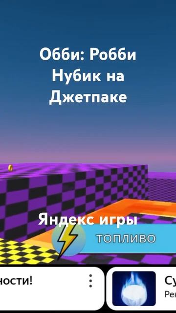 #яндексигры #yandexgames #игра #игры #yandex #нуб #нубик #майнкра? смотреть онлайн