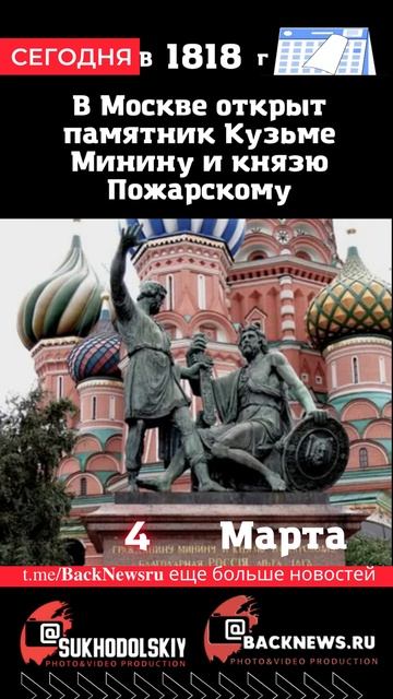 Сегодня, 4 марта, в этот день , В Москве открыт памятник смотреть онлайн