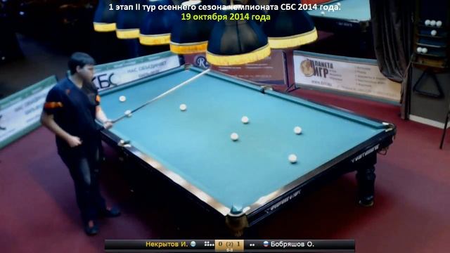 Некрытов И. - Бобряшов О. 1 этап II тура осеннего сезона чемпионата СБС 2014 года. смотреть онлайн
