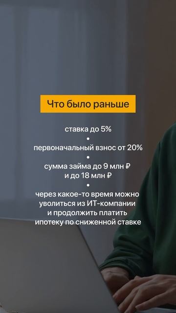 Новые условия ИТ-ипотеки ‼️ #ипотека #недвижимость #к? смотреть онлайн