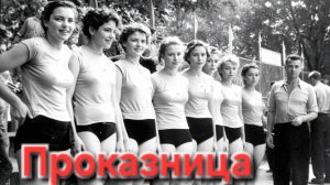 ✭Дворовая песня "ПРОКАЗНИЦА"✭ и ФОТО из СССР!!!!  Ностальжи...🔥