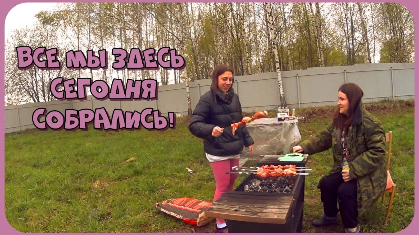 Работа в саду в МАЕ / Мотивация на уборку / 10 дел сразу / Девичник / Много поводов отметить! смотреть онлайн