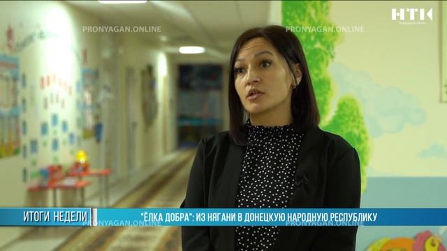 «ЕЛКА ДОБРА»: ИЗ НЯГАНИ В ДОНЕЦКУЮ НАРОДНУЮ РЕСПУБЛИК? смотреть онлайн