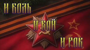 И боль, и бой, и рок | Сборник ко Дню Победы | Военные песни в новой рок-обработке